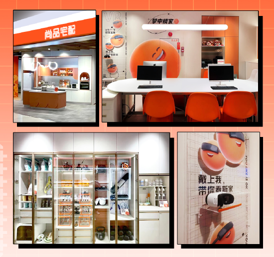 尚品宅配小橙店之終極三問